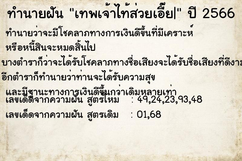 ทำนายฝัน เทพเจ้าไท้ส่วยเอี๊ย| ทำนายฝัน เทพเจ้าไท้ส่วยเอี๊ย|